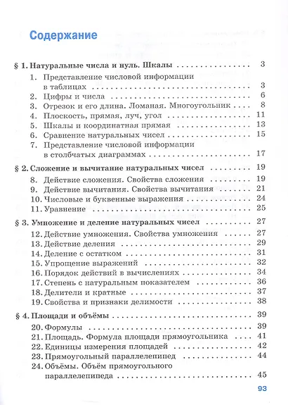 Математика. 5 класс. Базовый уровень. Рабочая тетрадь с цифровым помощником. Учебное пособие - фото 2