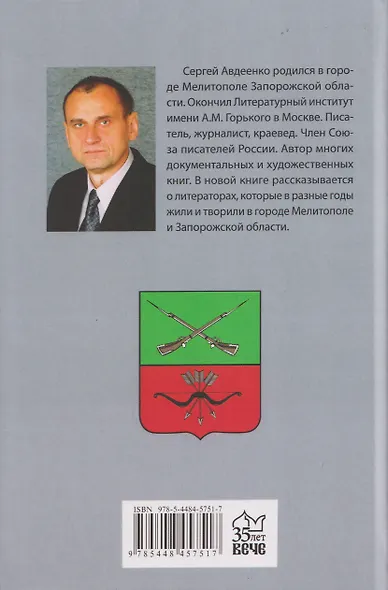 Писатели Запорожской области. Литературные портреты - фото 2