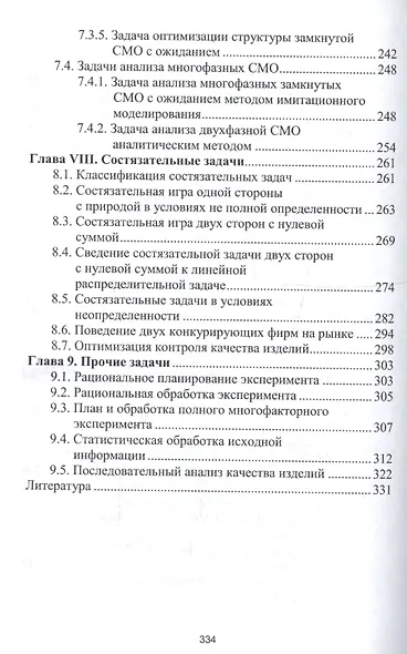 Методы решения организационных задач. Учебник - фото 4