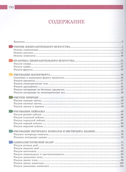 Рисование. Подробный курс для будущих художников - фото 2