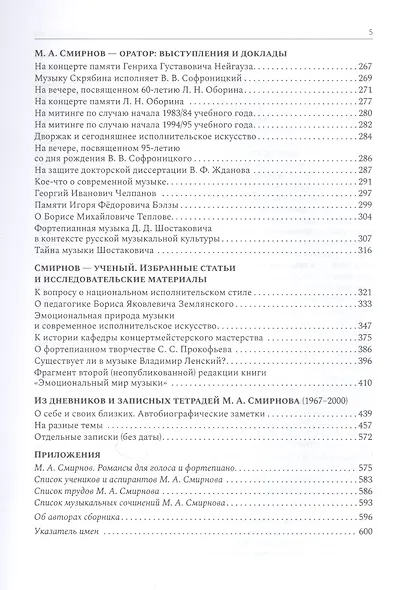 Мстислав Анатольевич Смирнов: Статьи. Воспоминания. Дневники - фото 4