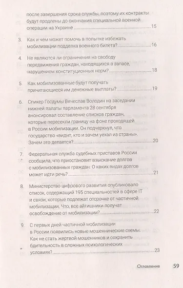 Мобилизация граждан России .Сборник вопросов и ответов юриста - фото 3