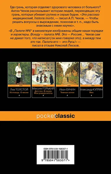 Палата №6 - фото 2