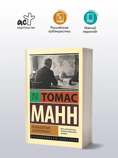 Размышления аполитичного - фото 3