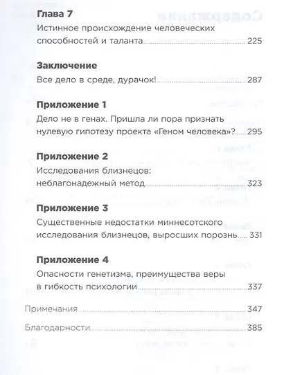 Дело не в генах: Почему (на самом деле) мы похожи на родителей - фото 3