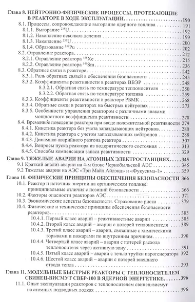 Беседы о ядерной энергетике. Физика реакторов и технологии модульных быстрых реакторов с теплоносителем свинец-висмут (для начинающих и не только) - фото 4