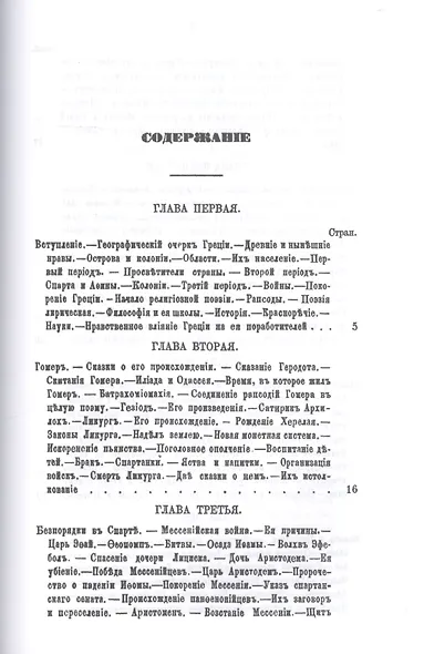 История религий, тайных религиозных обществ, обрядов и обычаев Древнего и Нового мира. Древний мир. Греция и Рим. В двух частях (комплект из 2 книг) - фото 11
