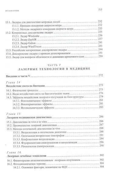 Лазеры: применения и приложения. Учебное пособие - фото 6