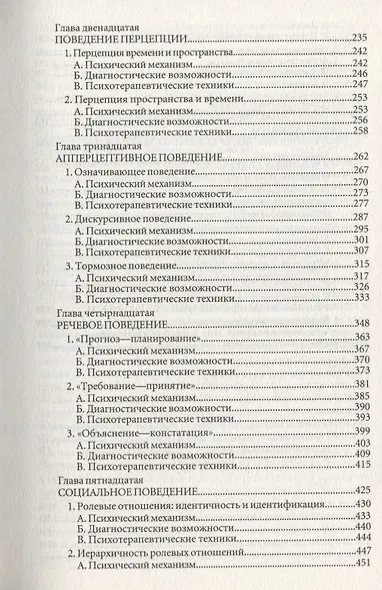 Психотерапия. Системный поведенческий подход - фото 4