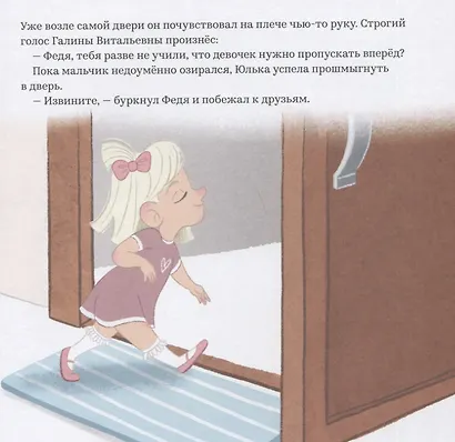 Загадочная история Феди Светкина - фото 3