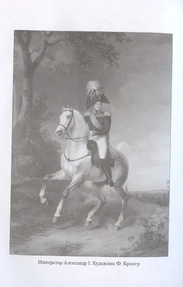 Записки Сергея Алексеевича Тучкова. 1766-1808 - фото 8