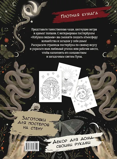 Избушка ведьмы - фото 2