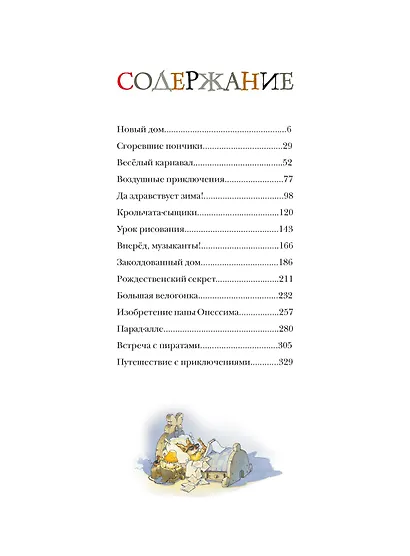 Большая книга кроличьих историй - фото 12