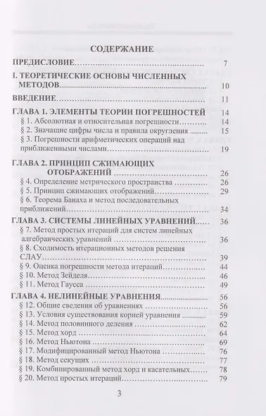 Численные методы: Учебник - фото 3
