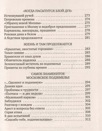 Москва подземная - фото 6