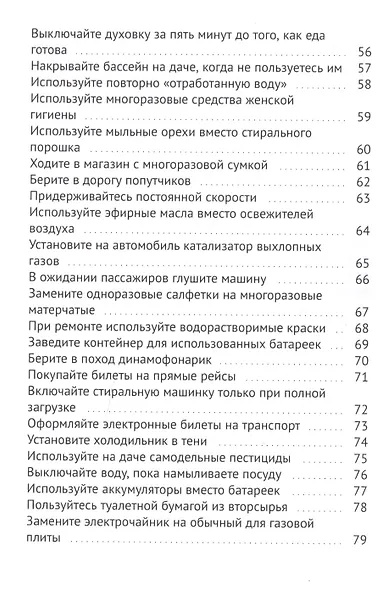 Экологичный стиль жизни - фото 4