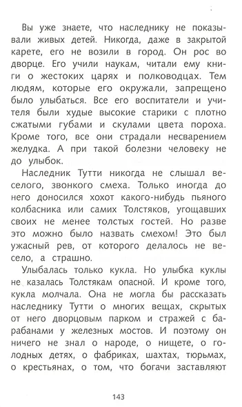 Три толстяка. Сказка - фото 5