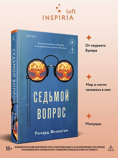 Седьмой вопрос - фото 4