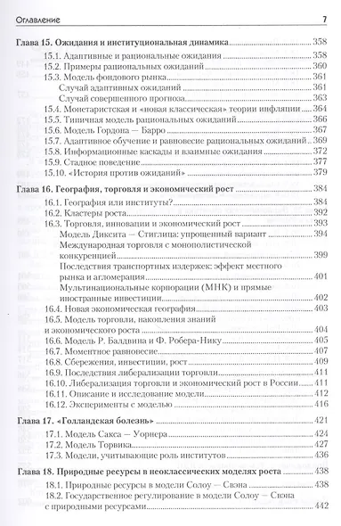 Экономический рост - фото 6