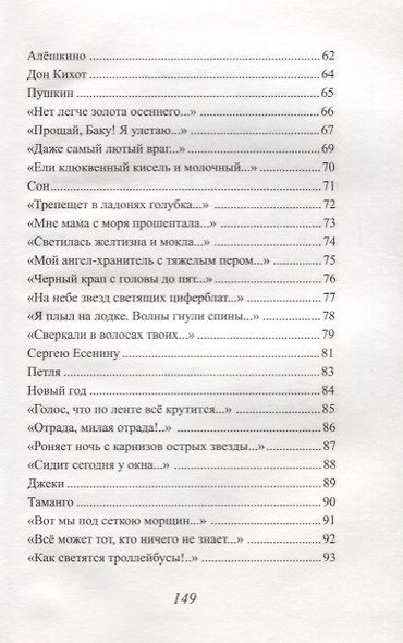 Лимония. Стихотворения и поэмы - фото 4