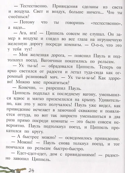 Маленькое привидение из дверного замка - фото 4