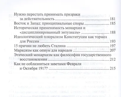 Монархия или республика? Имперские письма к ближним - фото 5