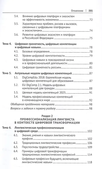 Цифровая трансформация в профессиональной деятельности. Учебник - фото 4