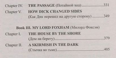 R.L. Stevenson. The Black Arrow. Tale of the Two Roses. Английский с Р.Л. Стивенсоном. Черная стрела. Повесть из времен войны Алой и Белой розы. В 2 частях (комплект из 2 книг) - фото 3
