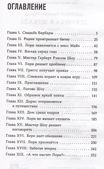 Девушка в зеркале - фото 8