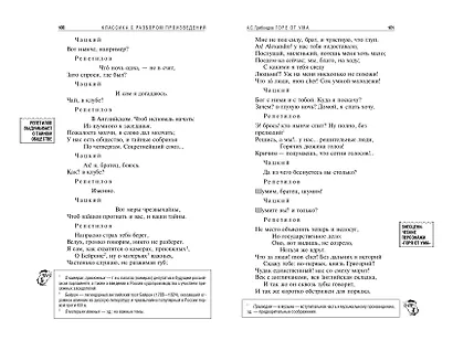 Горе от ума - фото 10