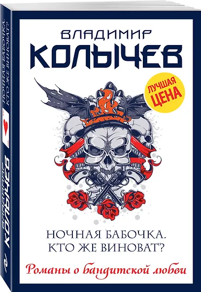 Ночная бабочка. Кто же виноват? - фото 3