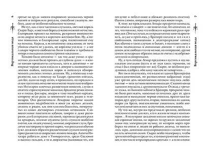 Сварог. Вертикальная вода - фото 5