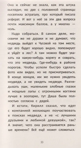 Селфи с медведем - фото 6