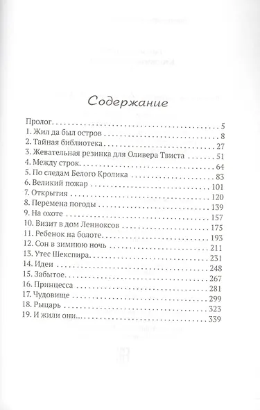 Книжные странники - фото 2