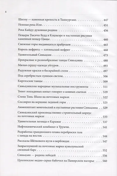 Великий шёлковый путь на почтовых марках Китая. В 2-х томах. Том 2 - фото 7