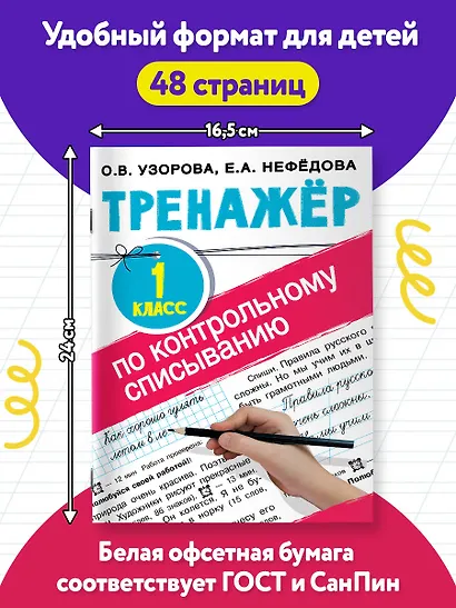 Тренажер по контрольному списыванию. 1 класс - фото 6