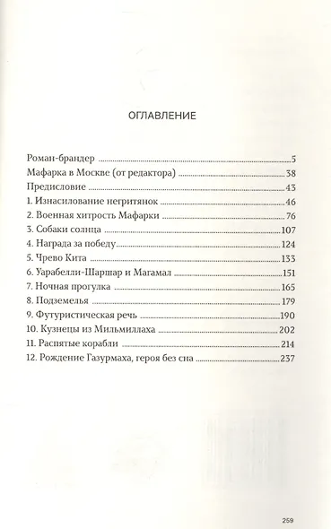 Футурист Мафарка - фото 2