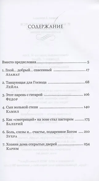 И Бог меня коснулся Кн. 1 (м) Алексеева - фото 2