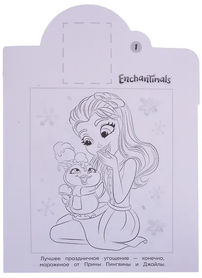 Наклей и раскрась! "Энчантималс" - фото 2