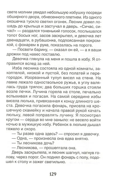 Записки охотника. Муму: рассказы - фото 6