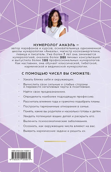 Классическая нумерология. Расшифровка квадрата Пифагора с комбинациями и дополнительными числами - фото 2