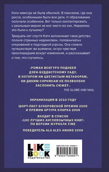 Не отпускай меня - фото 2