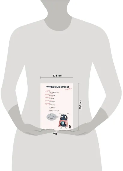 Трудовые будни. Ежедневник недатированный - фото 5