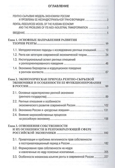 Рентно-сырьевая модель экономики России и проблемы ее неоиндустриальной трансформации: Монография /Даниленко Л.Н. - фото 2