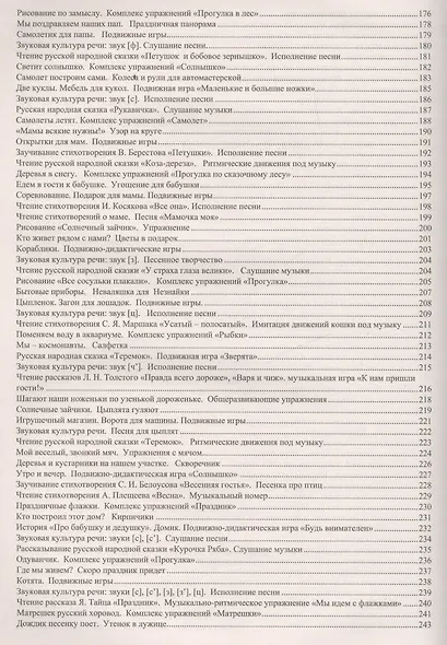 Комплексные занятия по программе "От рождения до школы" под редакцией Н. Е. Вераксы, М. А. Васильевой, Т.С. Комаровой. Младшая группа (от 3 до 4 лет) - фото 4