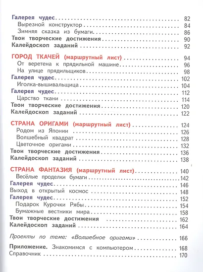Технология. 1 класс. Учебник - фото 3