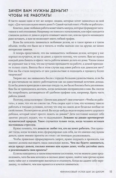 Финансовый успех шаг за шагом - фото 6