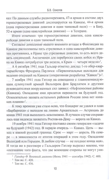 Битва за Кавказ - фото 5