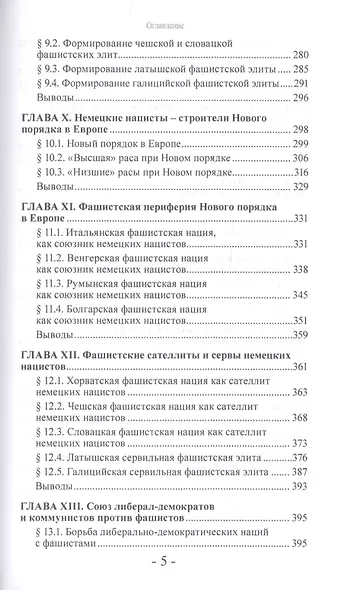Европейский фашизм: проблемы идентификации и предупреждения - фото 4