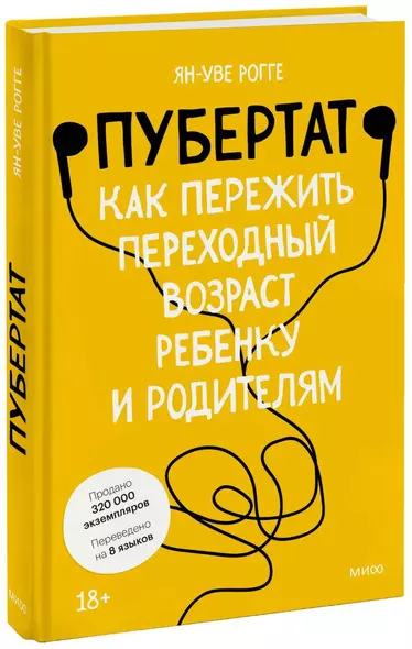 Пубертат. Как пережить переходный возраст ребенку и родителям - фото 1